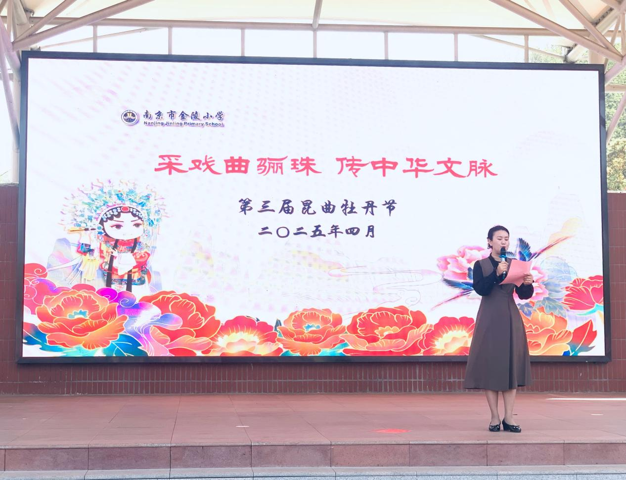 金陵小学第三届<a href=http://www.xiaopiaoyou.com/kunqufayuandi/ target=_blank class=infotextkey>昆曲</a>牡丹节