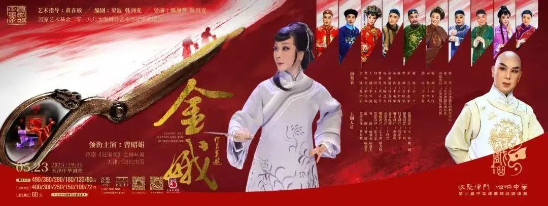 评剧金娥