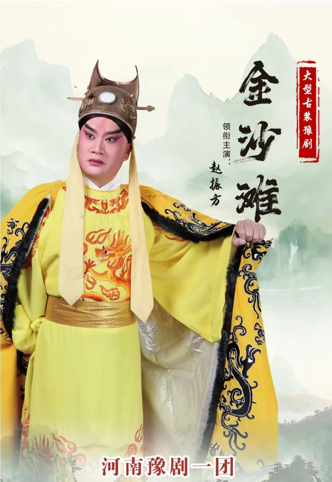 豫剧金沙滩