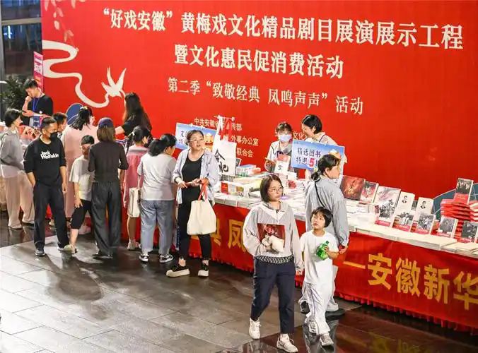 <a href=http://www.xiaopiaoyou.com/huangmeixidefayuandi/ target=_blank class=infotextkey>黄梅戏</a>文化精品剧目展演展示工程暨文化惠民促消费活动