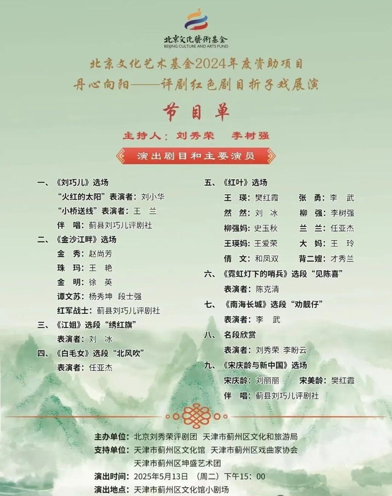评剧红色剧目折子戏展演预告
