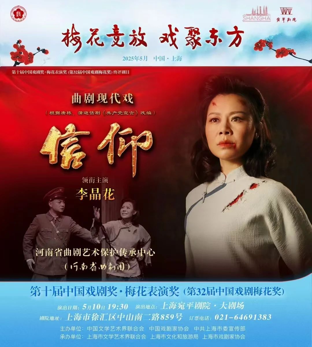 曲剧信仰