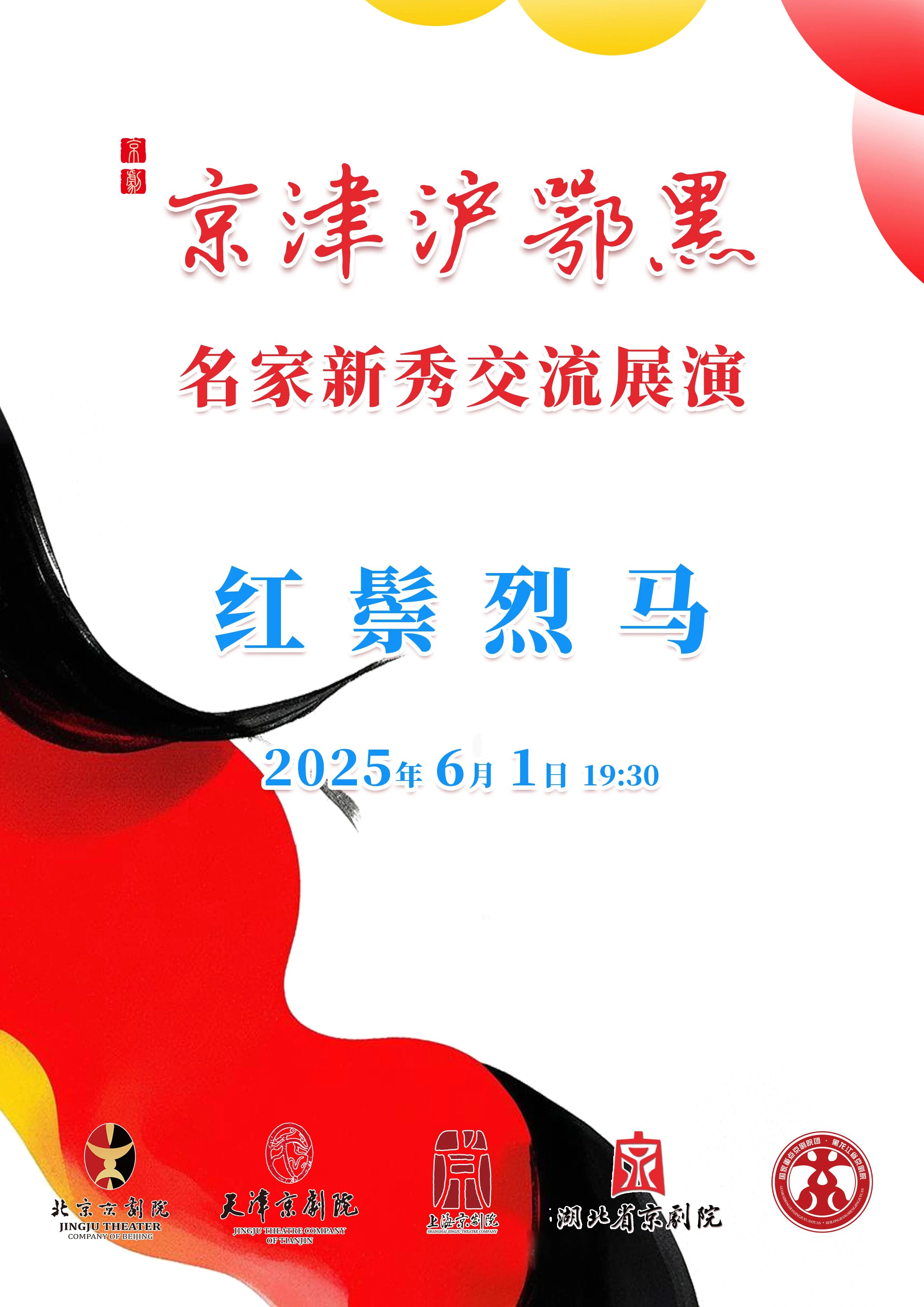 <a href=http://www.xiaopiaoyou.com/jingjuguocui/ target=_blank class=infotextkey>京剧</a>红鬃烈马