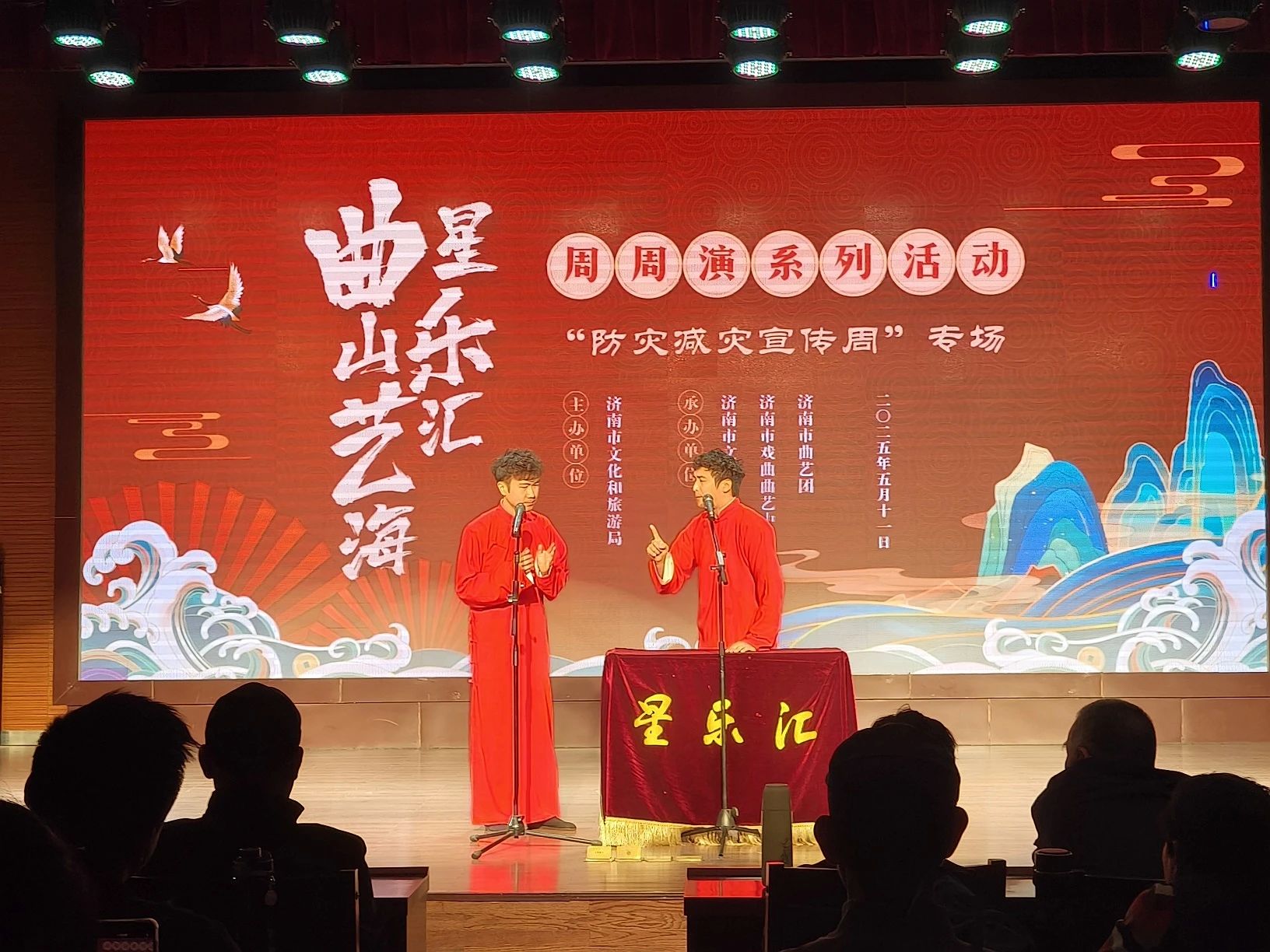 曲山艺海星乐汇周周演
