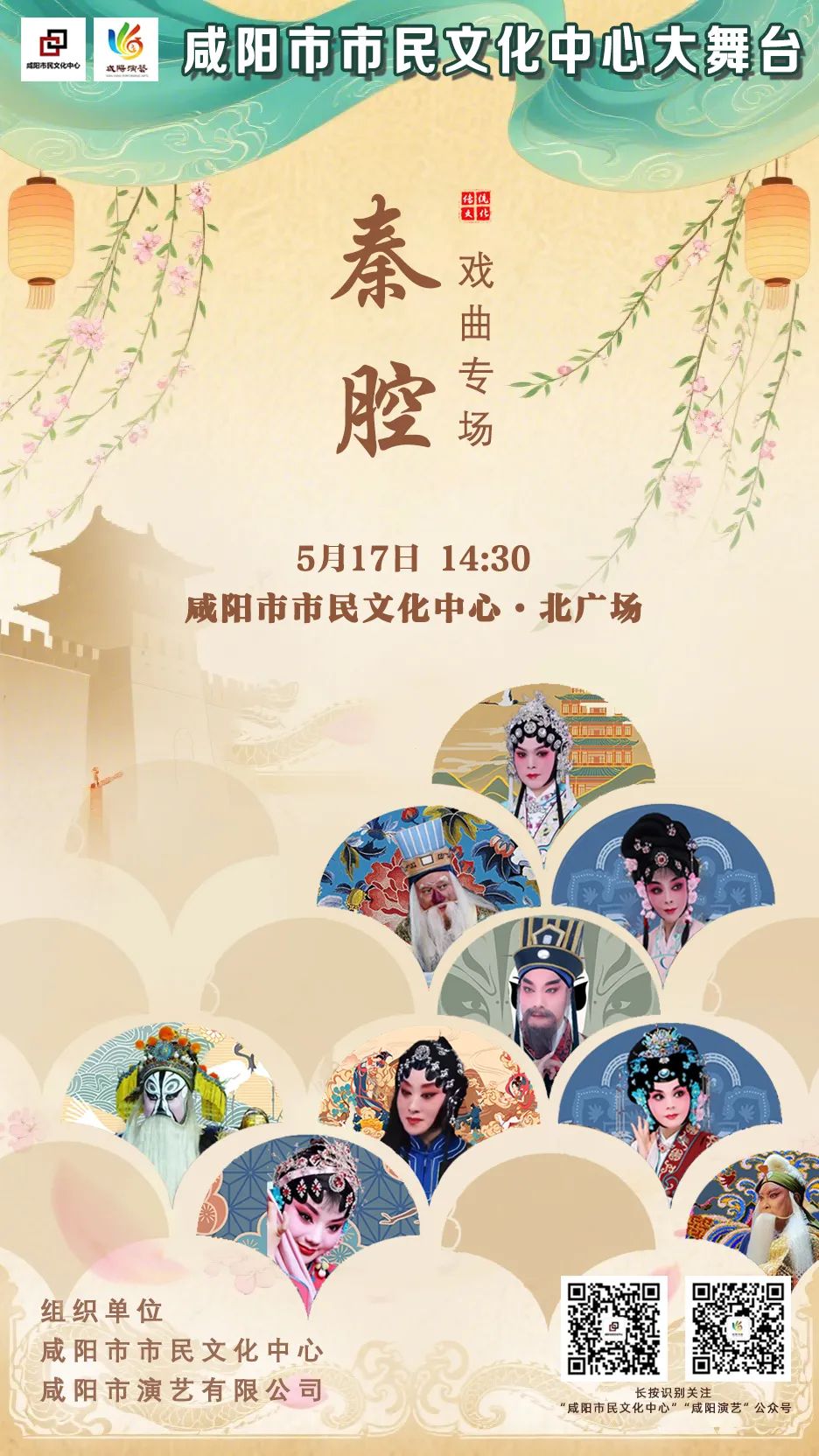 <a href=http://www.xiaopiaoyou.com/qinqiangxi/ target=_blank class=infotextkey>秦腔戏</a>曲演出