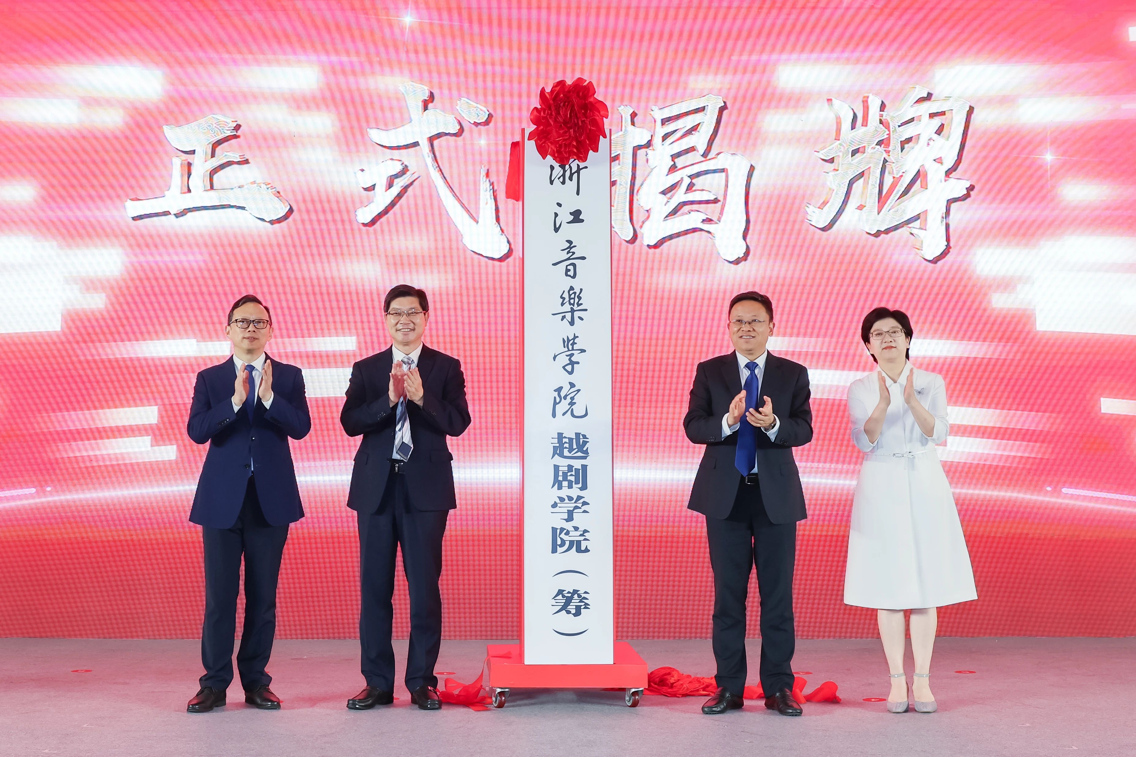 浙江音乐学院<a href=http://www.xiaopiaoyou.com/yuejudefayuandi/ target=_blank class=infotextkey>越剧</a>学院