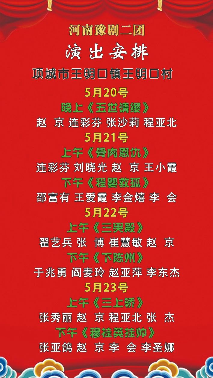 <a href=http://www.xiaopiaoyou.com/henanyuju/ target=_blank class=infotextkey>河南豫剧</a>二团将连续4天演出七场经典大戏