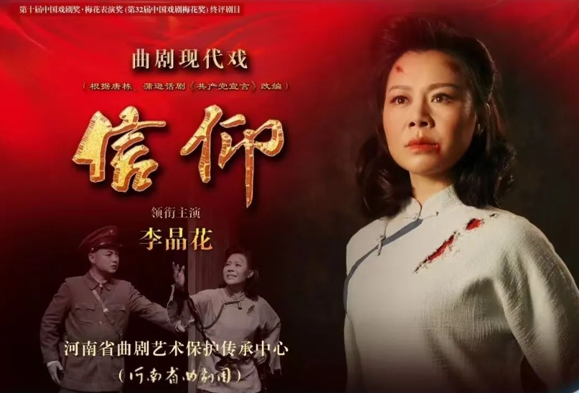 李晶花摘得第32届中国戏剧梅花奖