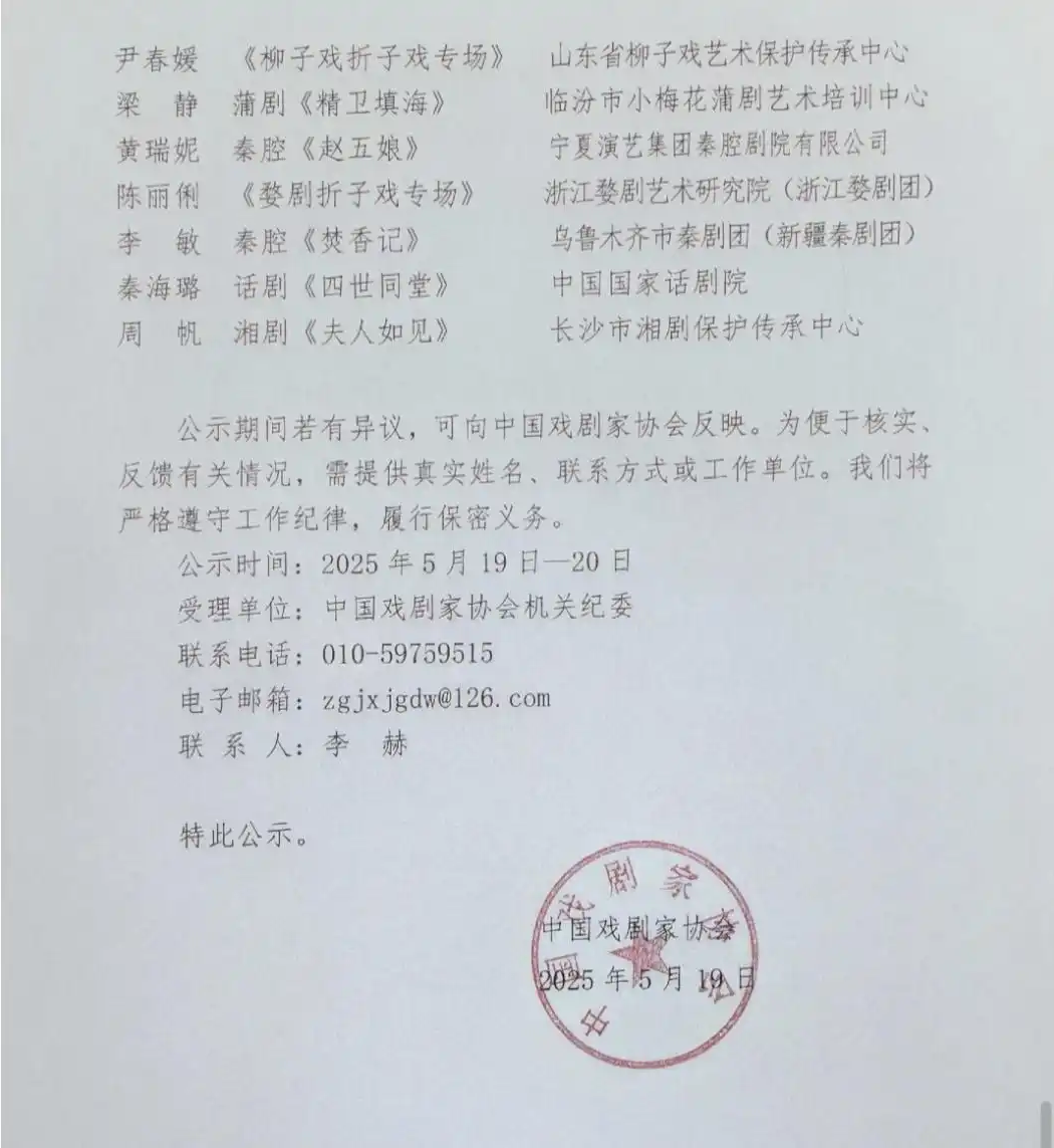 李晶花摘得第32届中国戏剧梅花奖