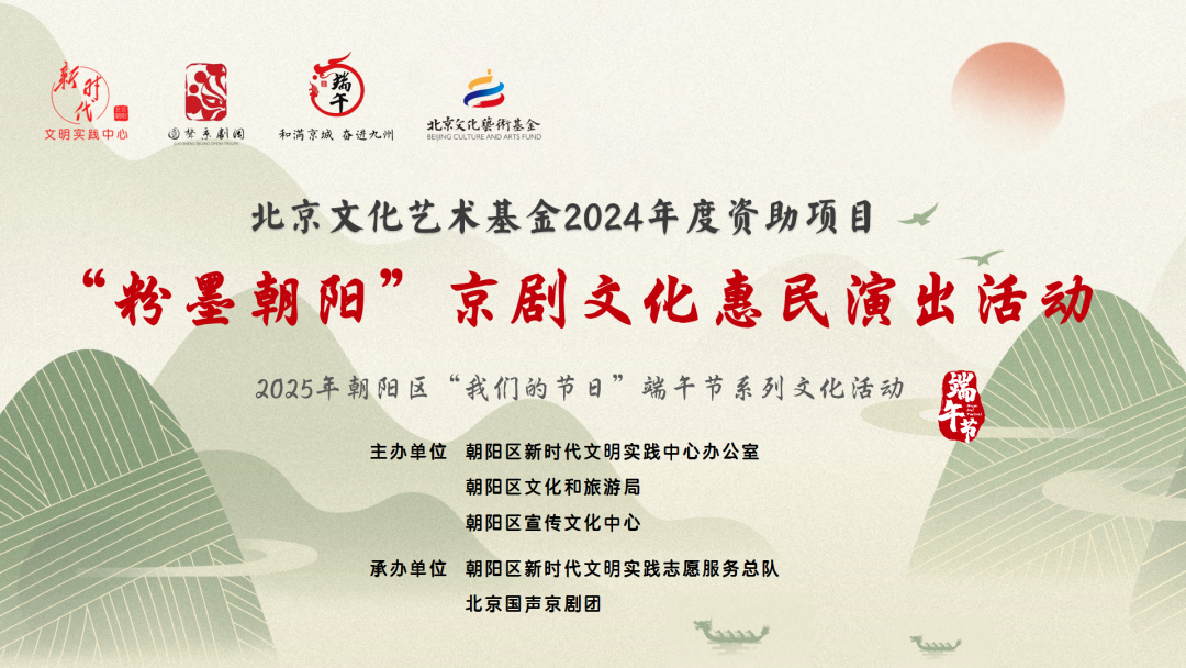 粉墨朝阳文化惠民演出