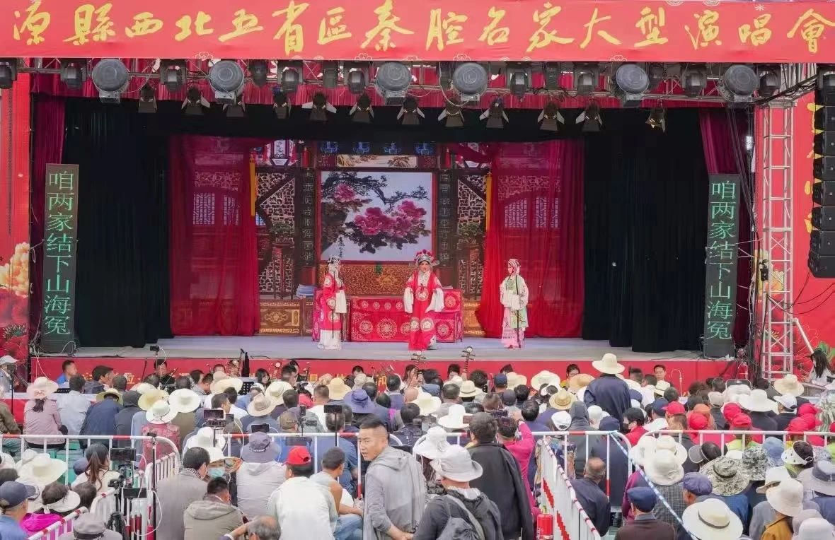 源县西北五省区秦腔大型演唱会