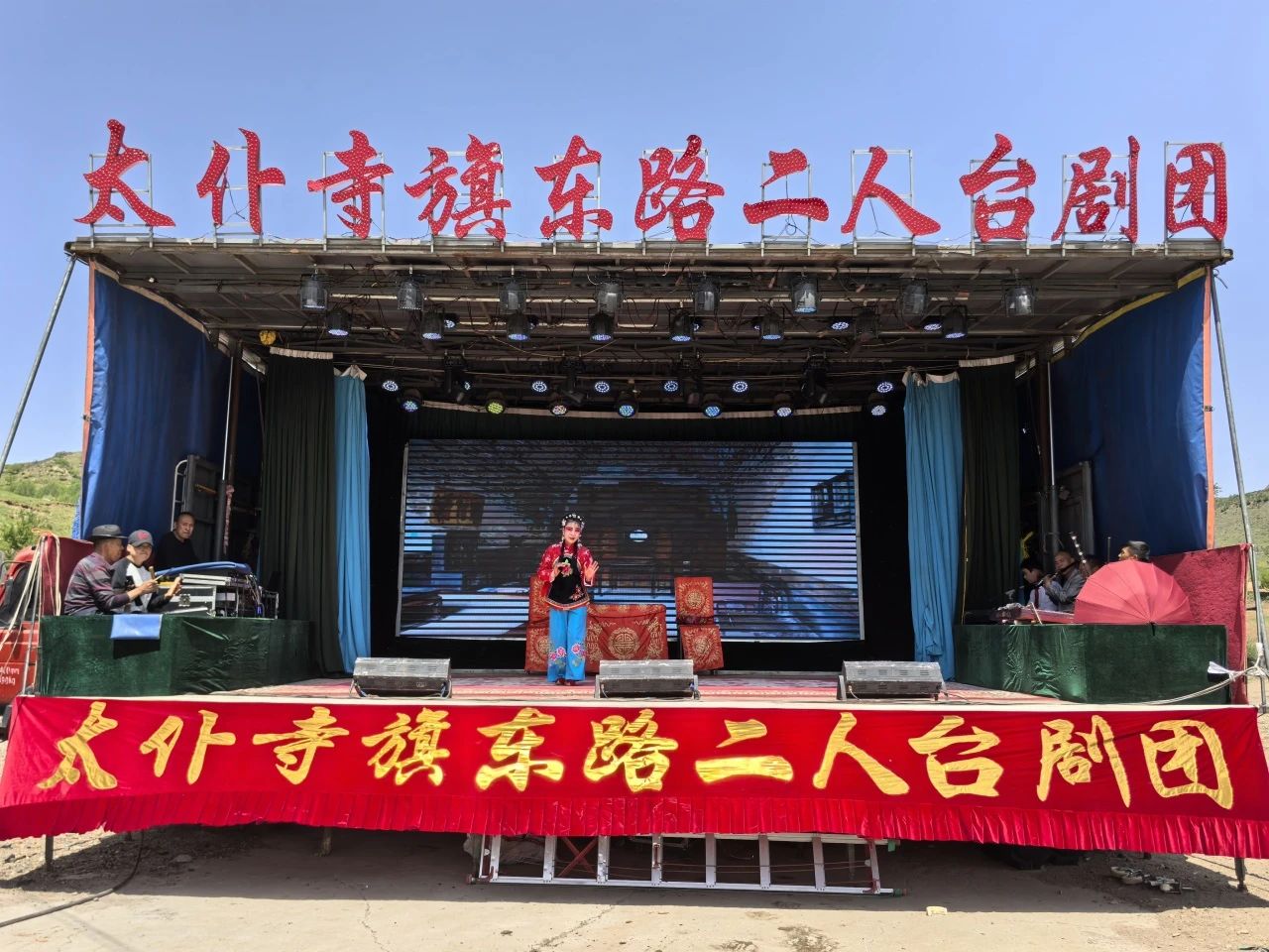 太仆寺旗东路二人台剧团