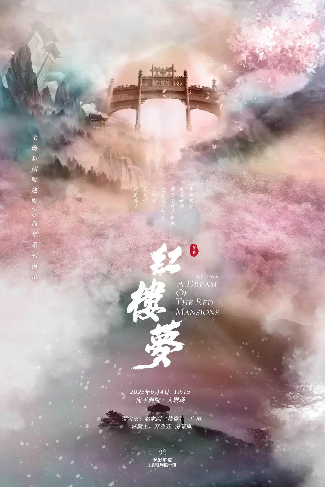 尹袁版<a href=http://www.xiaopiaoyou.com/yuejudefayuandi/ target=_blank class=infotextkey>越剧</a>红楼梦