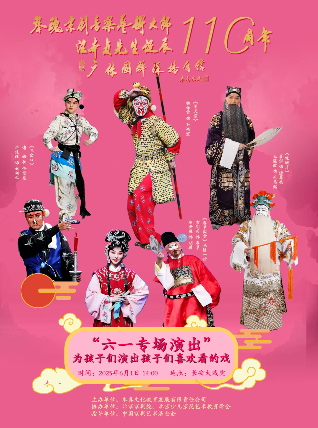 琴魂<a href=http://www.xiaopiaoyou.com/jingjuguocui/ target=_blank class=infotextkey>京剧</a>音乐艺术大师汪本贞先生诞辰110周年纪念活动六一专场演出