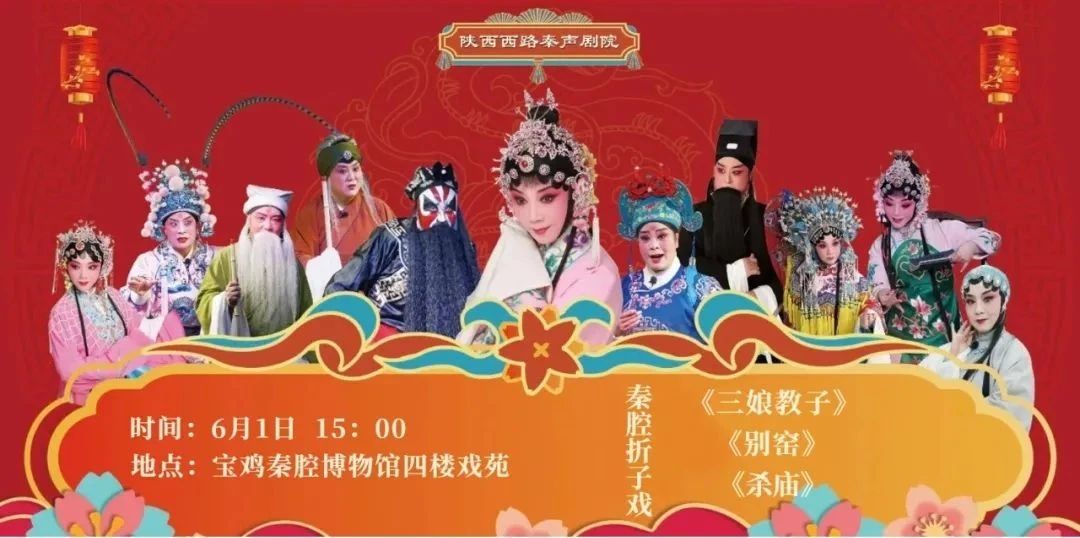 秦腔折子戏