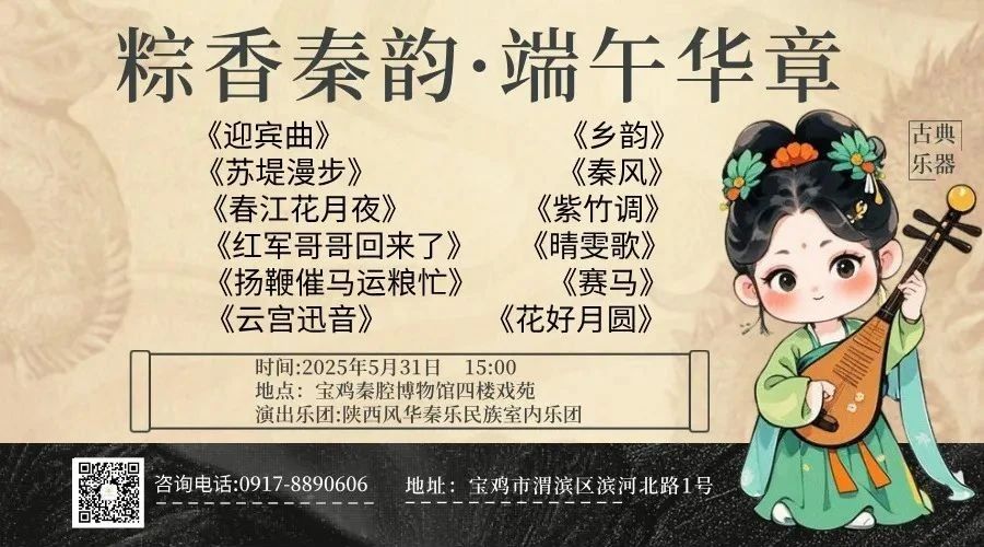 陕西风华秦乐民族室内乐团