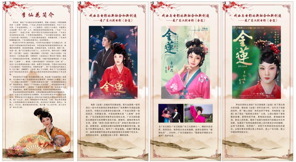 汉剧电影金莲艺术欣赏会