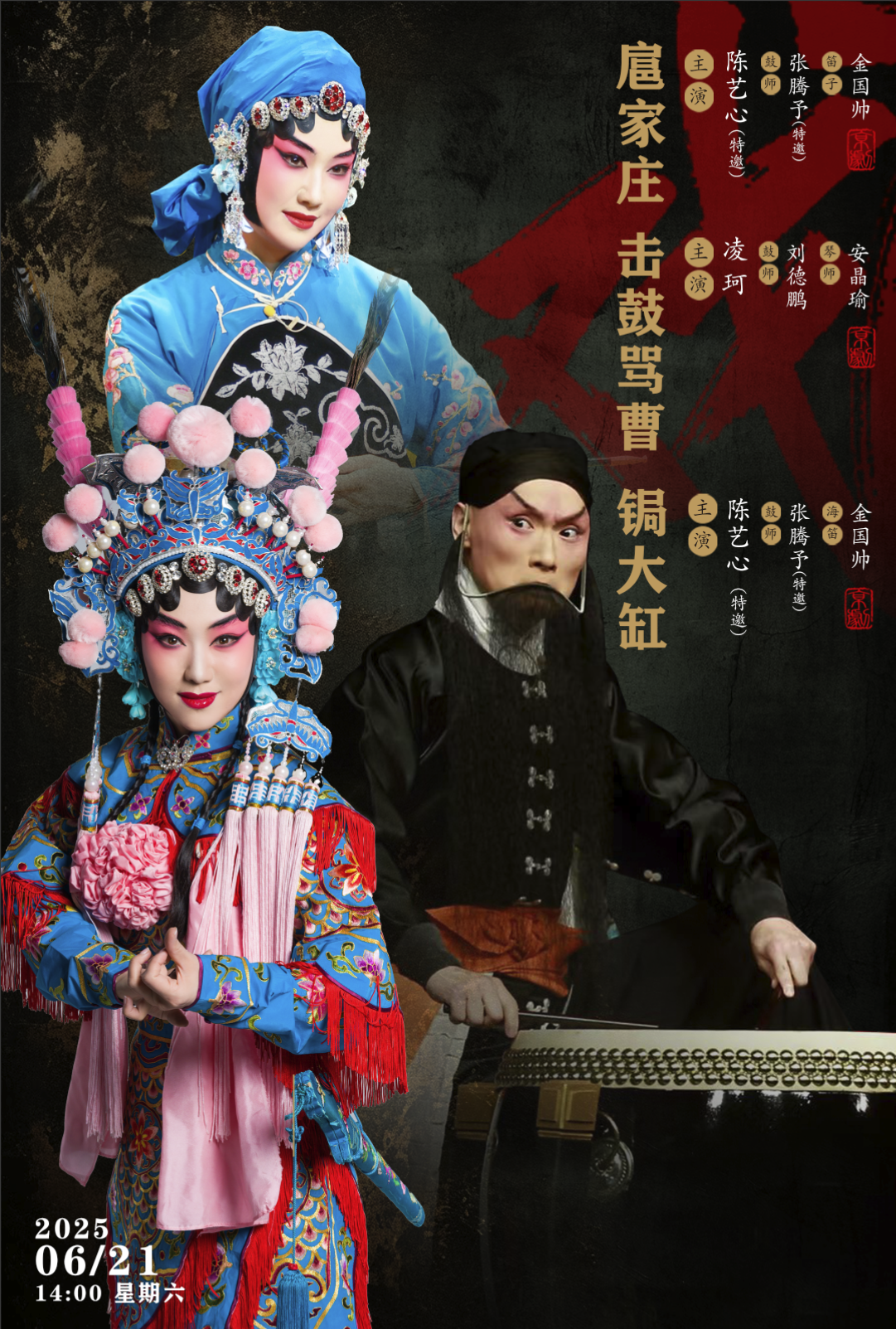陈艺心领衔《扈家庄》《锔大缸》凌珂助力共掀<a href=http://www.xiaopiaoyou.com/jingjuguocui/ target=_blank class=infotextkey>京剧</a>热潮