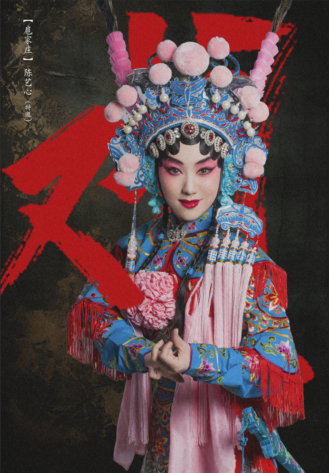 陈艺心