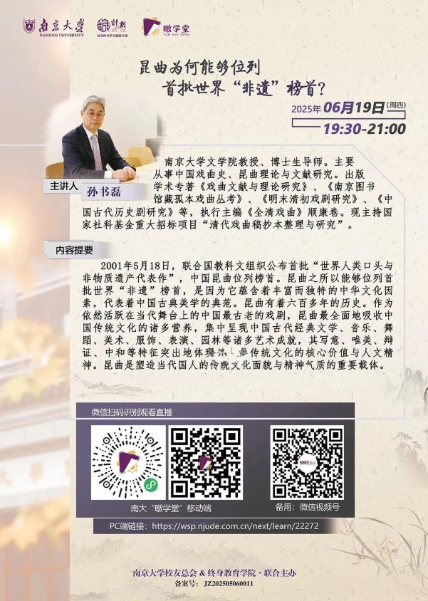 孙书磊教授