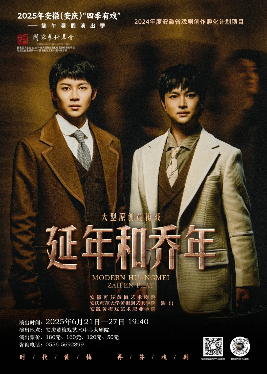 <a href=http://www.xiaopiaoyou.com/huangmeixidefayuandi/ target=_blank class=infotextkey>黄梅戏</a>延年和乔年