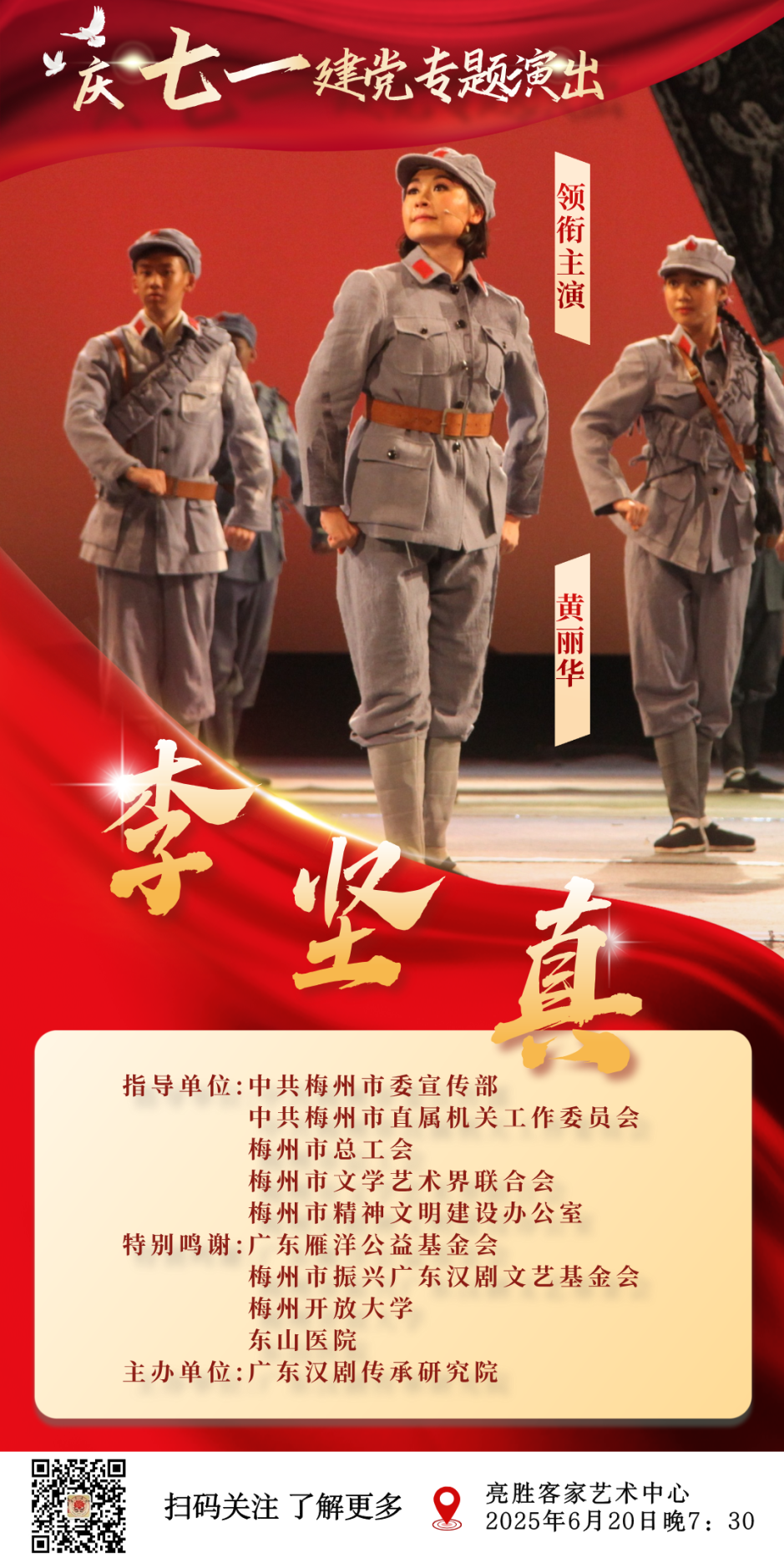 广东汉剧李坚真