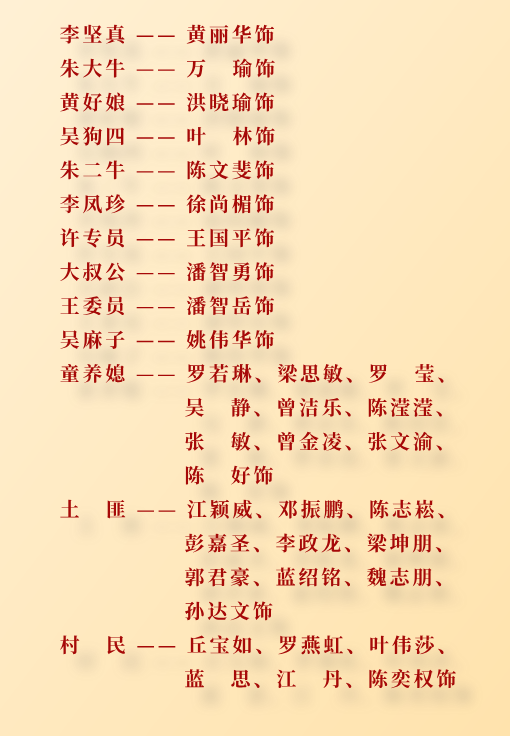 广东汉剧李坚真