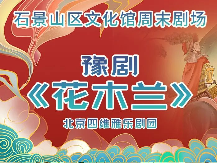豫剧花木兰