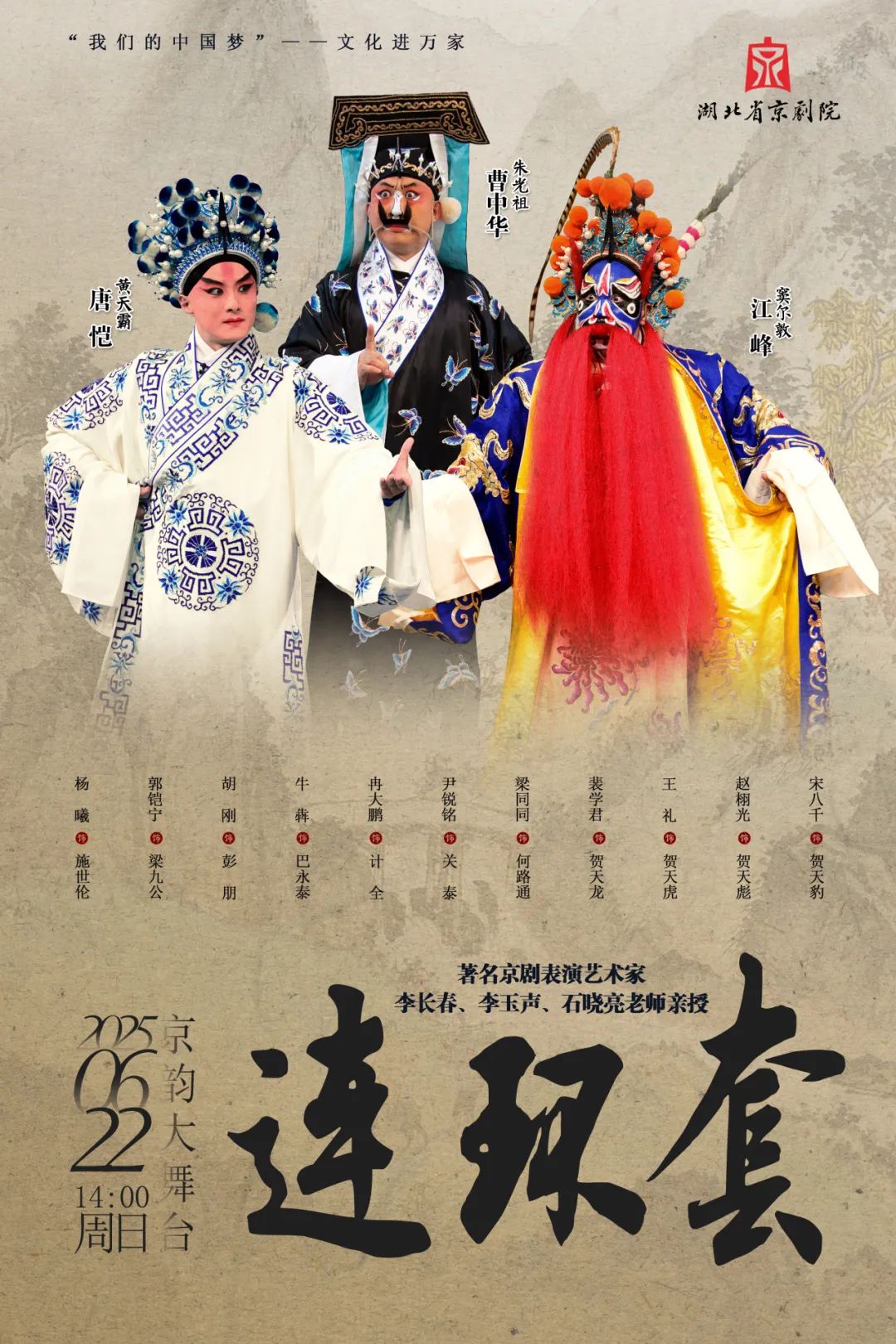 <a href=http://www.xiaopiaoyou.com/jingjuguocui/ target=_blank class=infotextkey>京剧</a>连环套