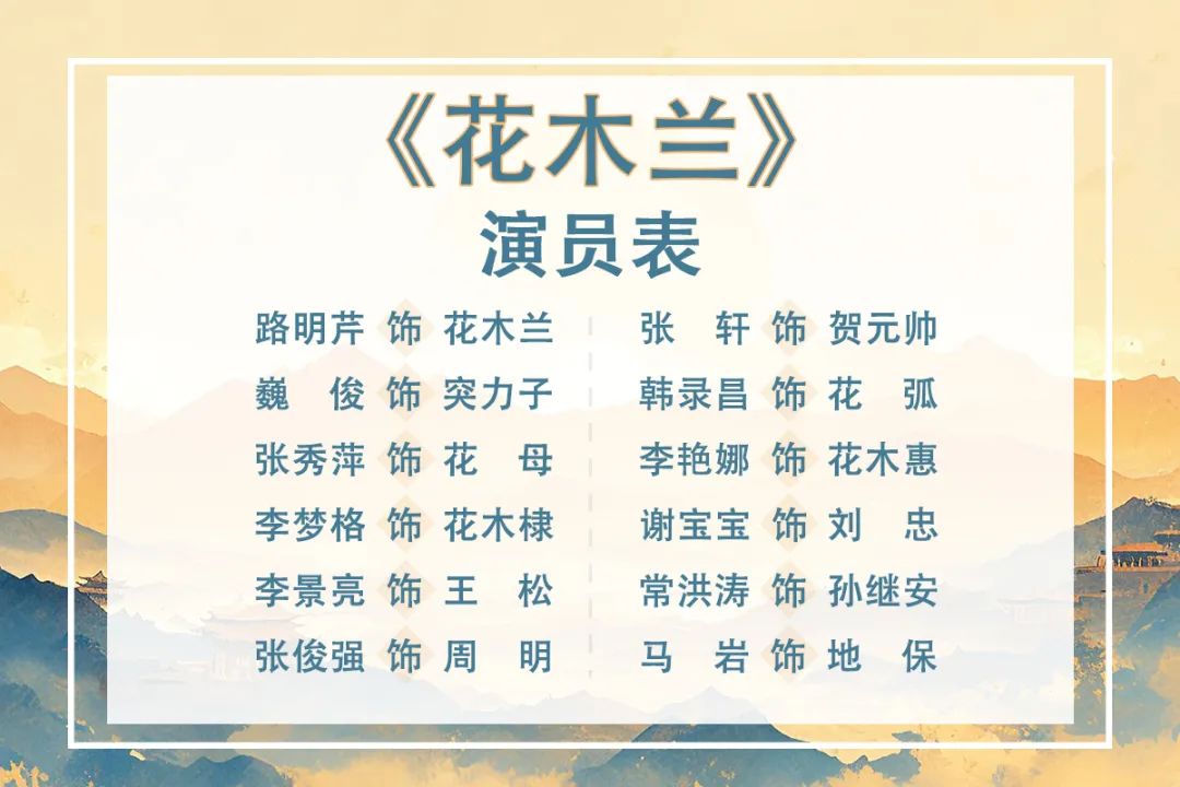 豫剧花木兰