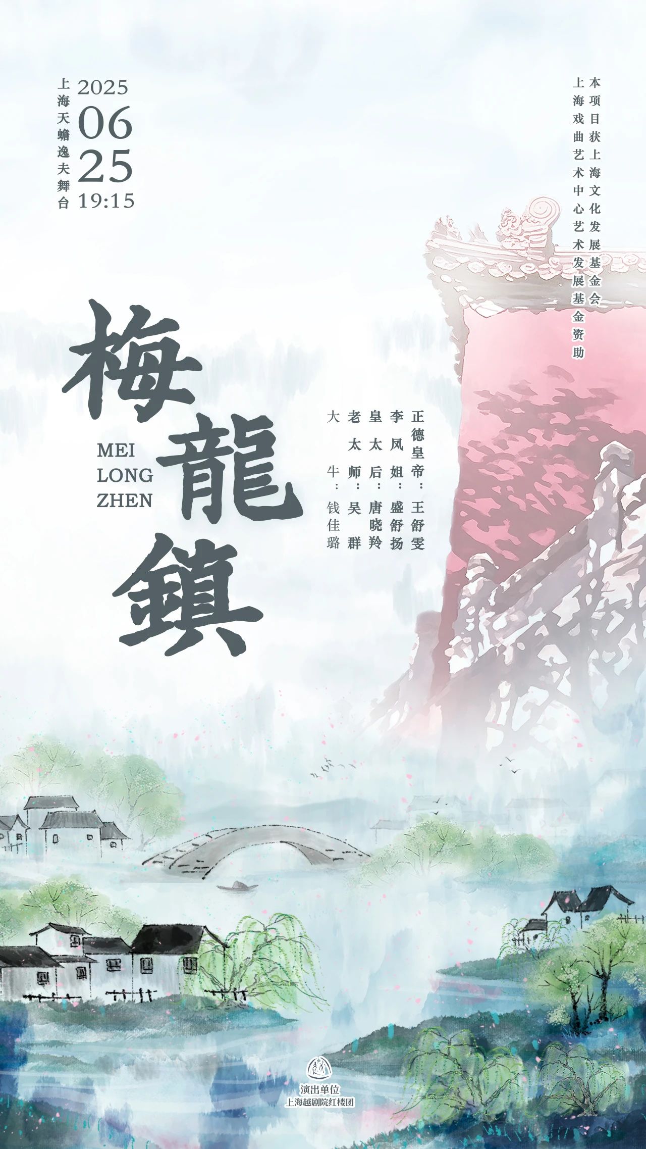 <a href=http://www.xiaopiaoyou.com/yuejudefayuandi/ target=_blank class=infotextkey>越剧</a>梅龙镇