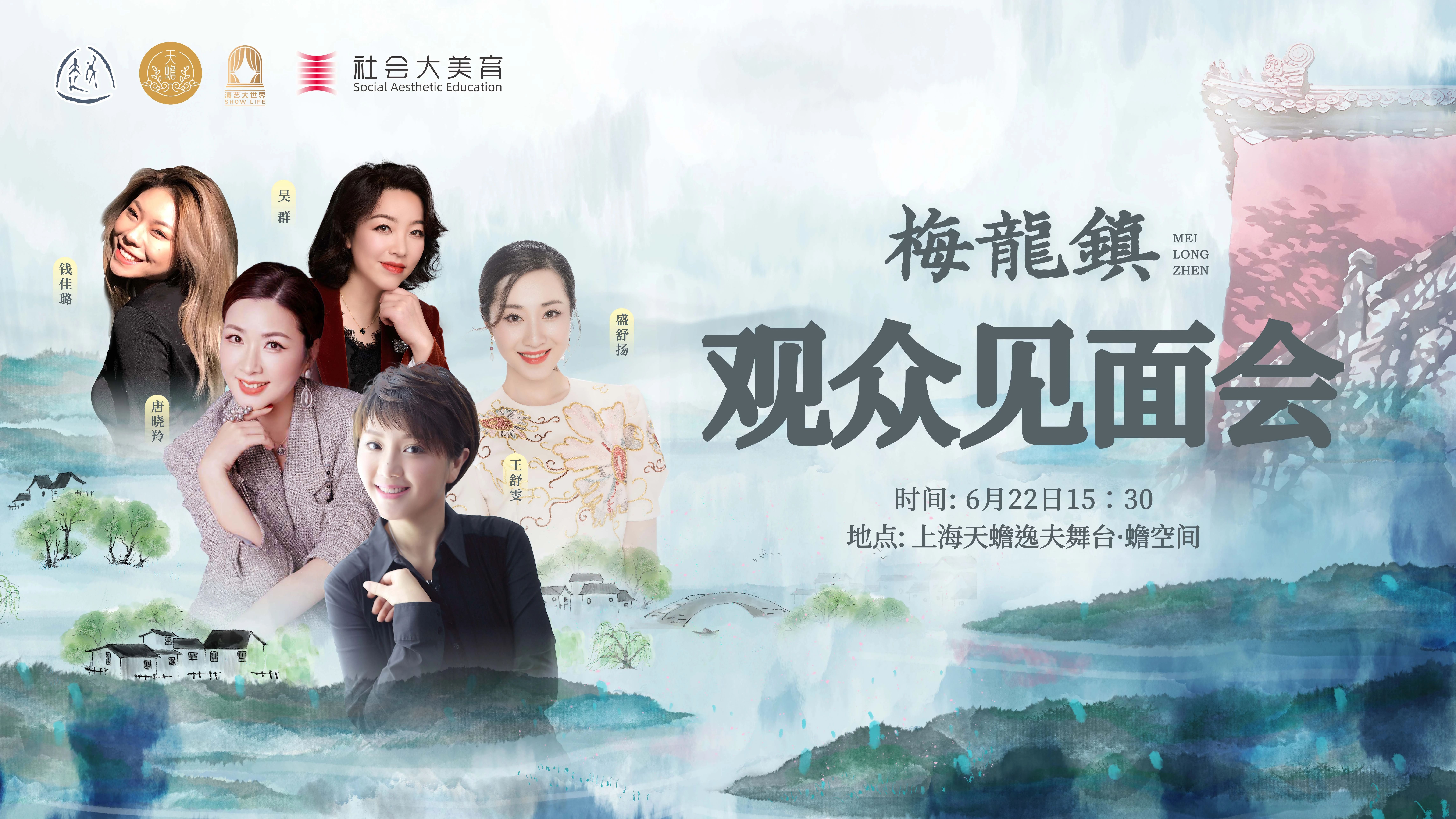 <a href=http://www.xiaopiaoyou.com/yuejudefayuandi/ target=_blank class=infotextkey>越剧</a>梅龙镇观众见面会