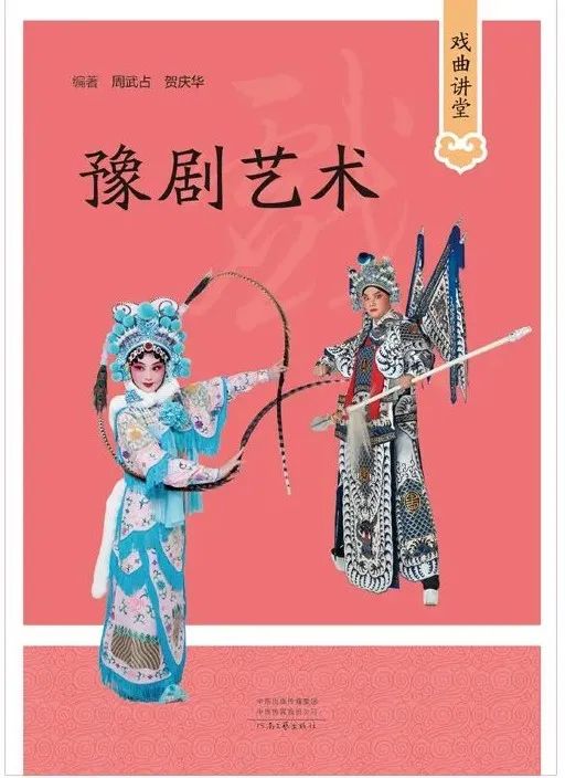 豫剧艺术