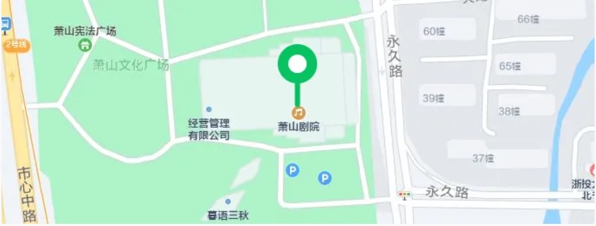 萧山剧院