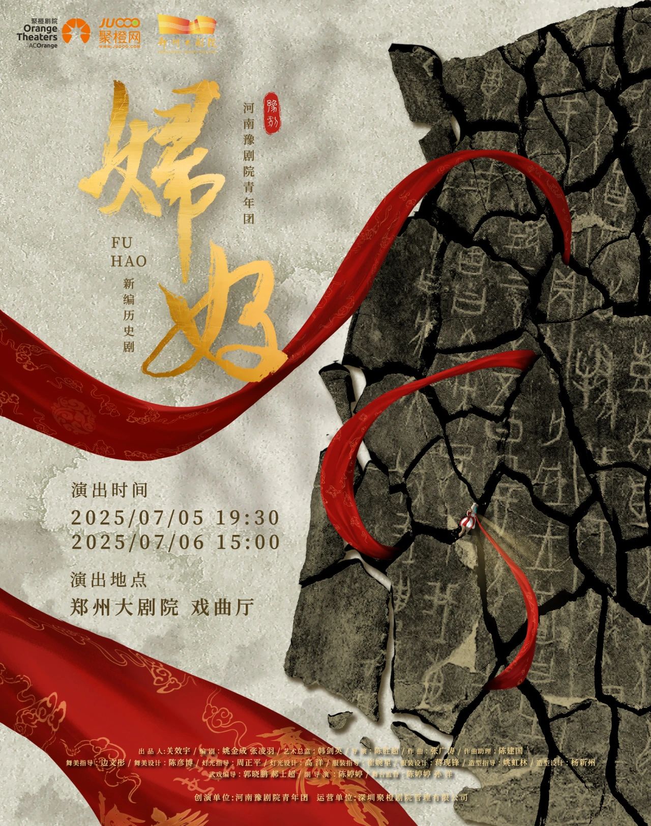豫剧妇好