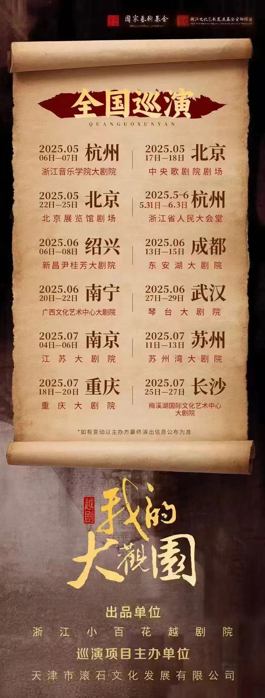 <a href=http://www.xiaopiaoyou.com/yuejudefayuandi/ target=_blank class=infotextkey>越剧</a>我的大观园