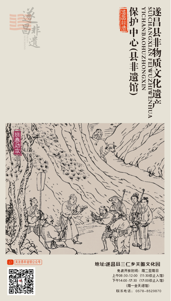 遂昌非遗