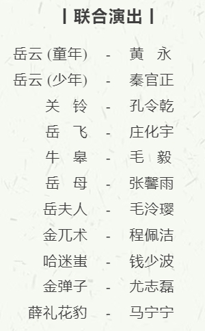 <a href=http://www.xiaopiaoyou.com/jingjuguocui/ target=_blank class=infotextkey>京剧</a>岳家军骁将岳云