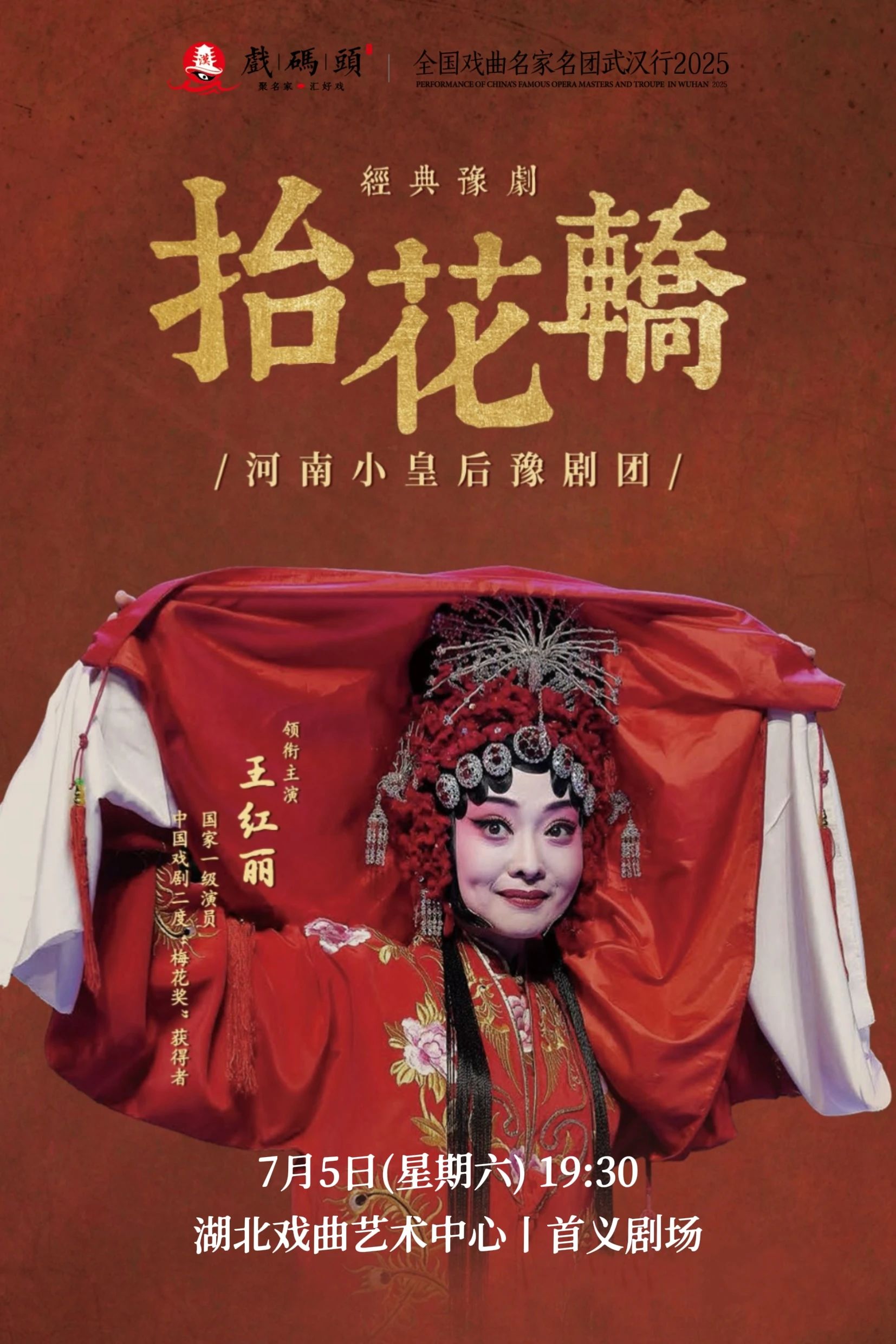 豫剧抬花轿