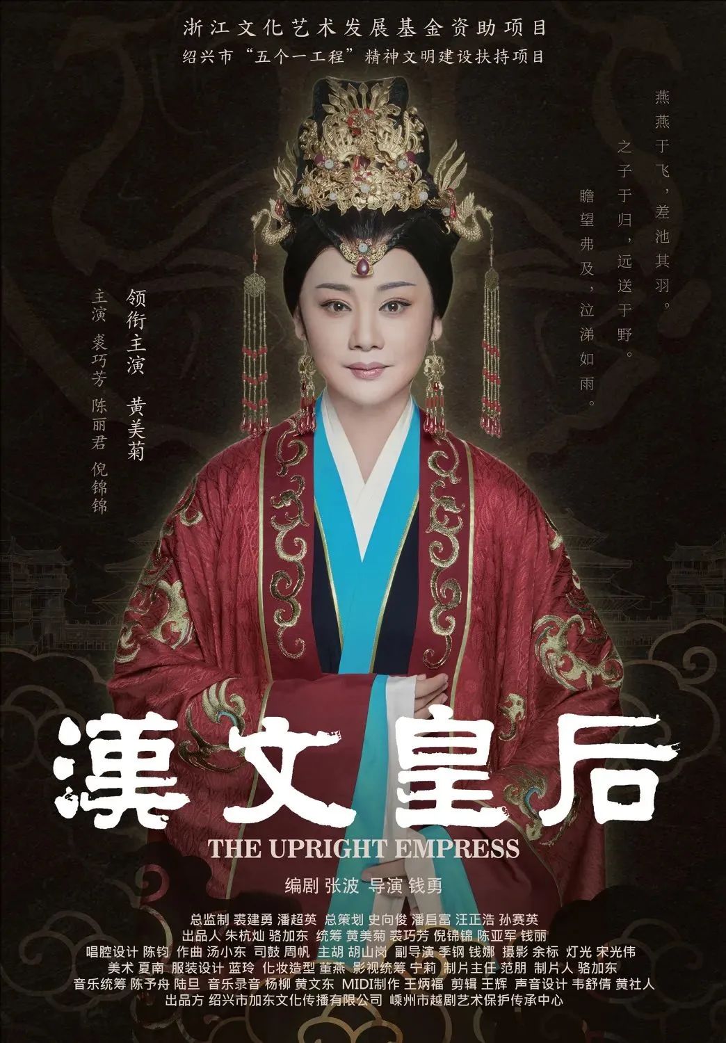 <a href=http://www.xiaopiaoyou.com/yuejudefayuandi/ target=_blank class=infotextkey>越剧</a>电影《汉文皇后》