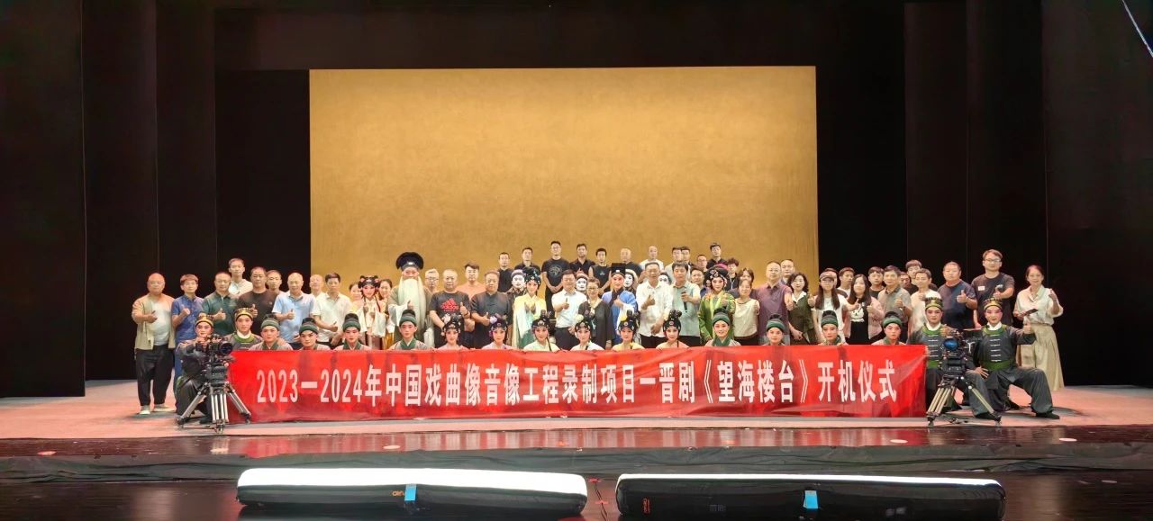 中国戏曲像音像晋剧望海楼台