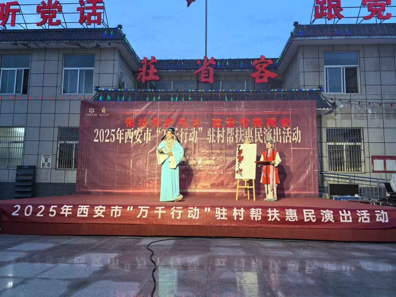 西安市豫剧团七一文化惠民演出活动