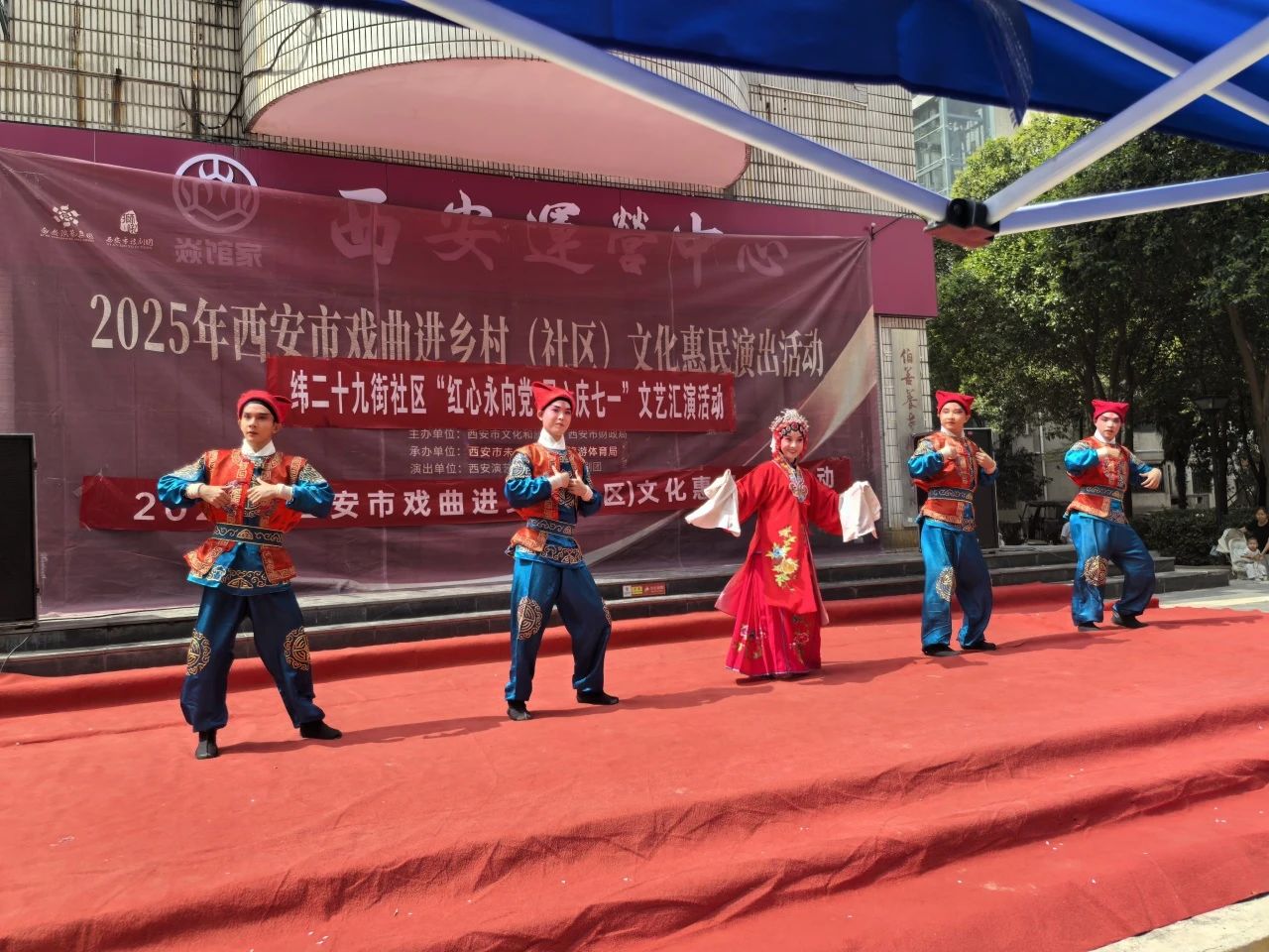 西安市豫剧团七一文化惠民演出活动