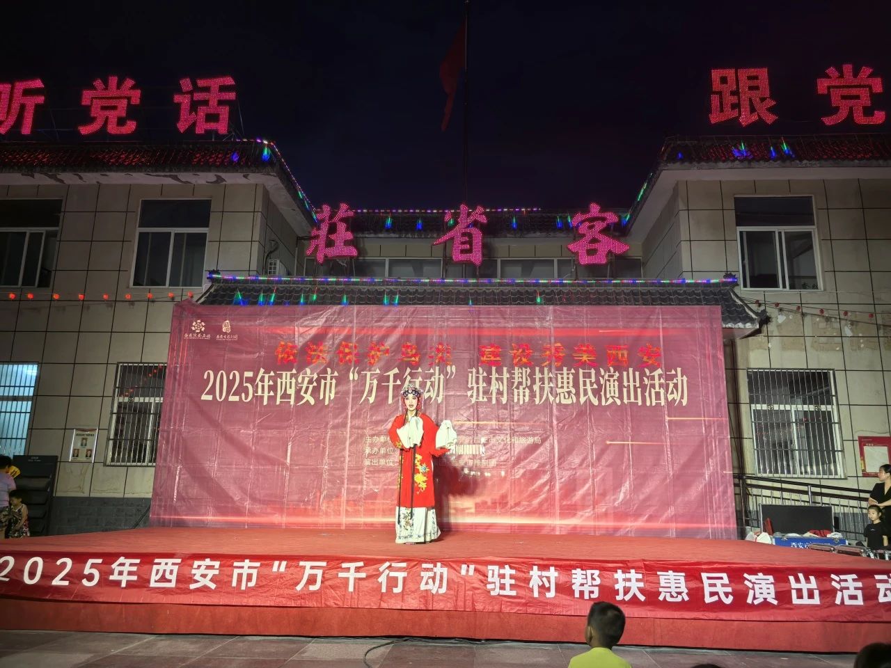 西安市豫剧团七一文化惠民演出活动