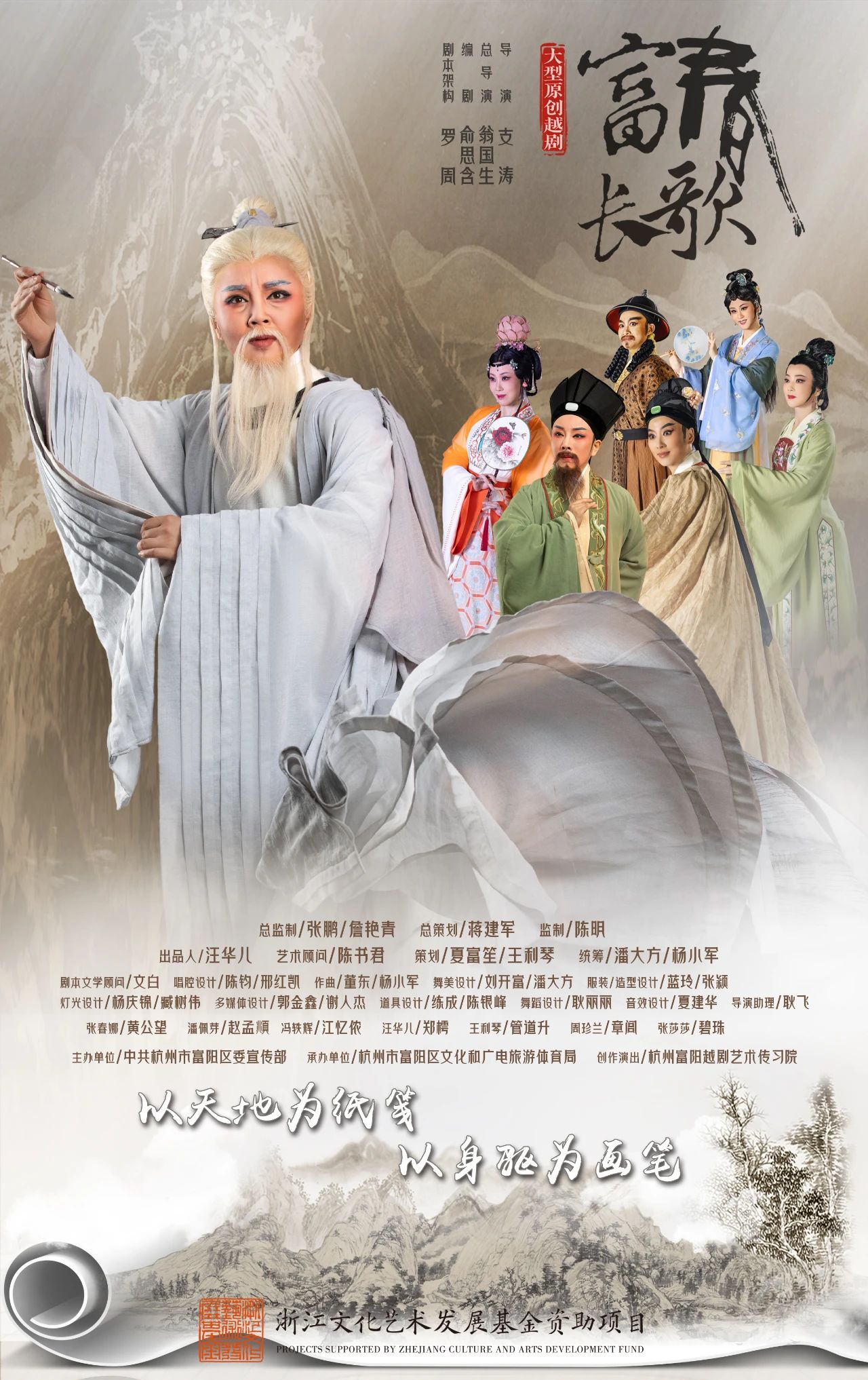 大型原创<a href=http://www.xiaopiaoyou.com/yuejudefayuandi/ target=_blank class=infotextkey>越剧</a>富春长歌