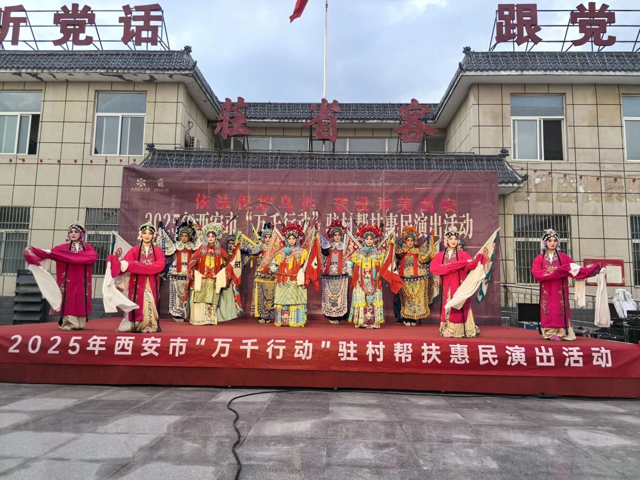 西安市豫剧团七一文化惠民演出活动
