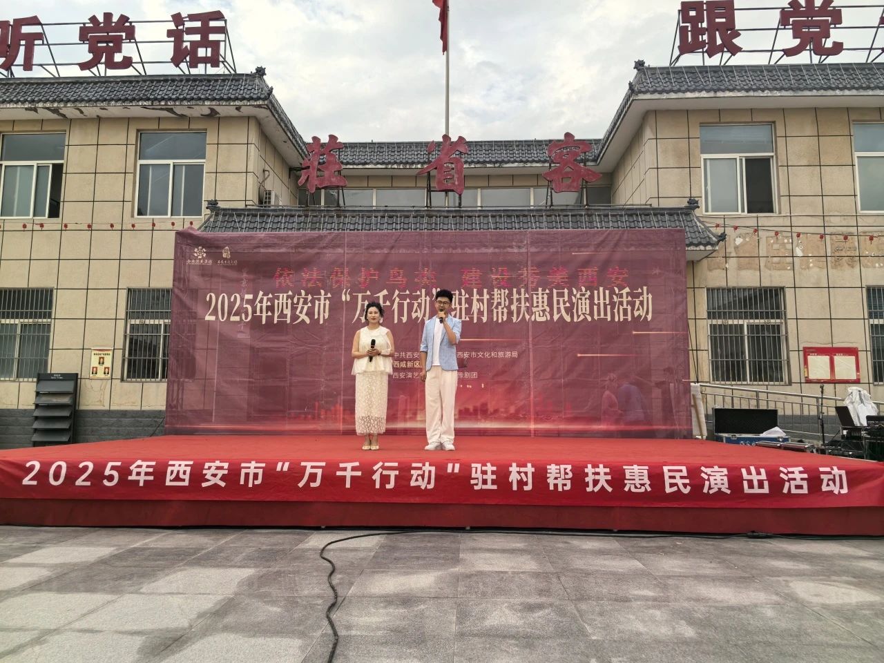 西安市豫剧团七一文化惠民演出活动