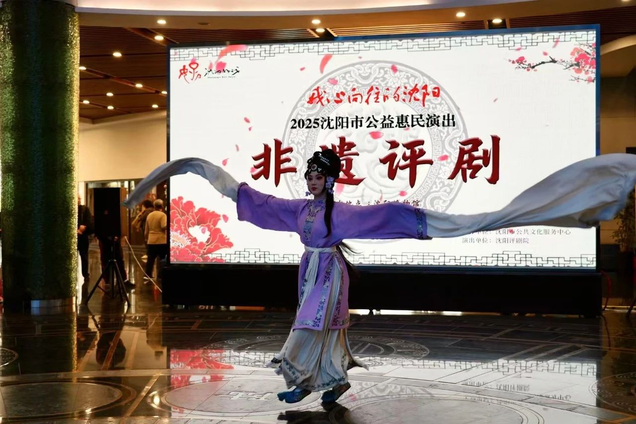 沈阳评剧艺术展
