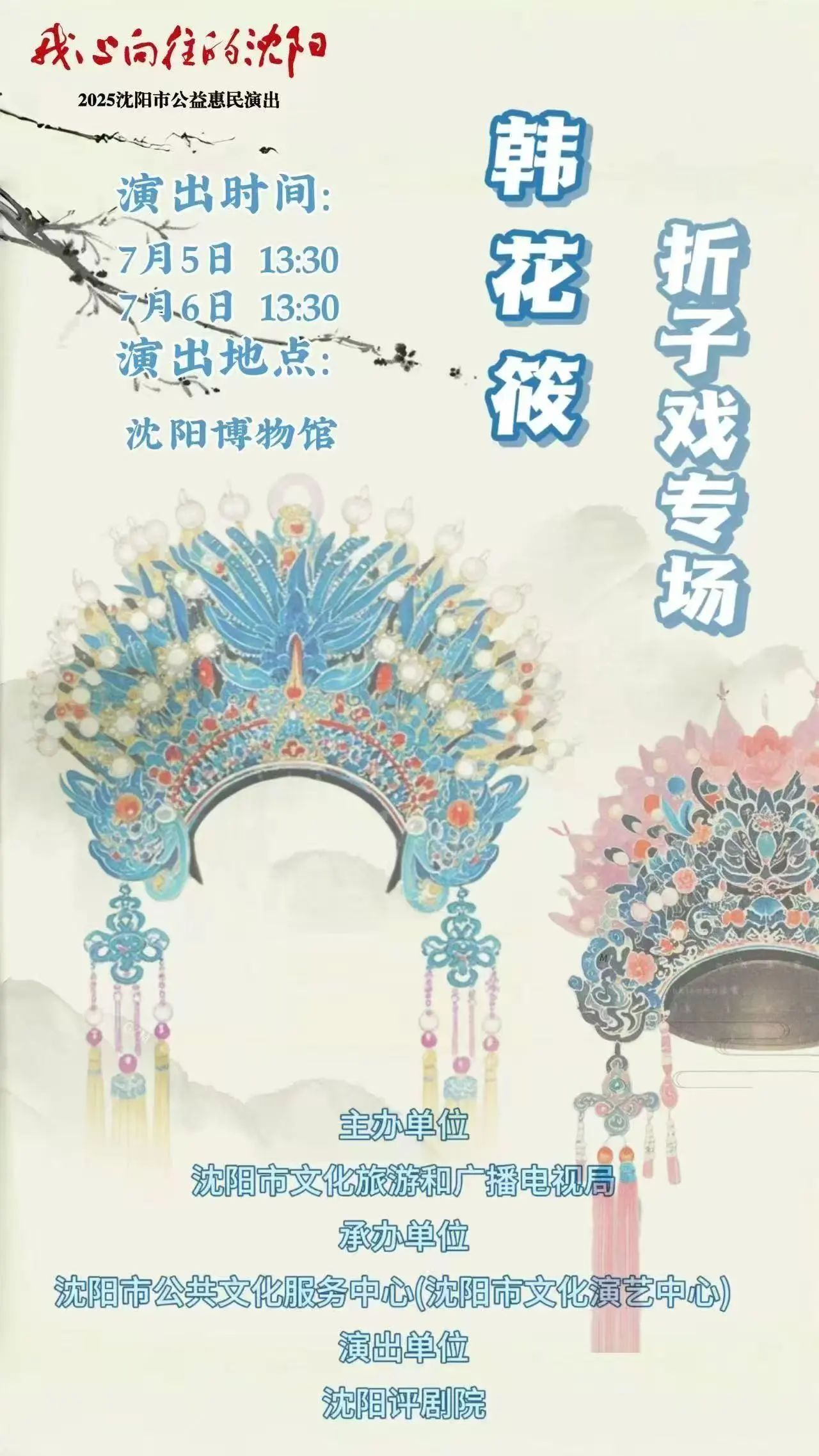 沈阳评剧艺术展