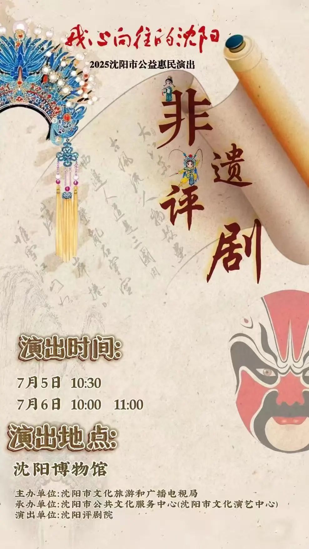 沈阳评剧艺术展